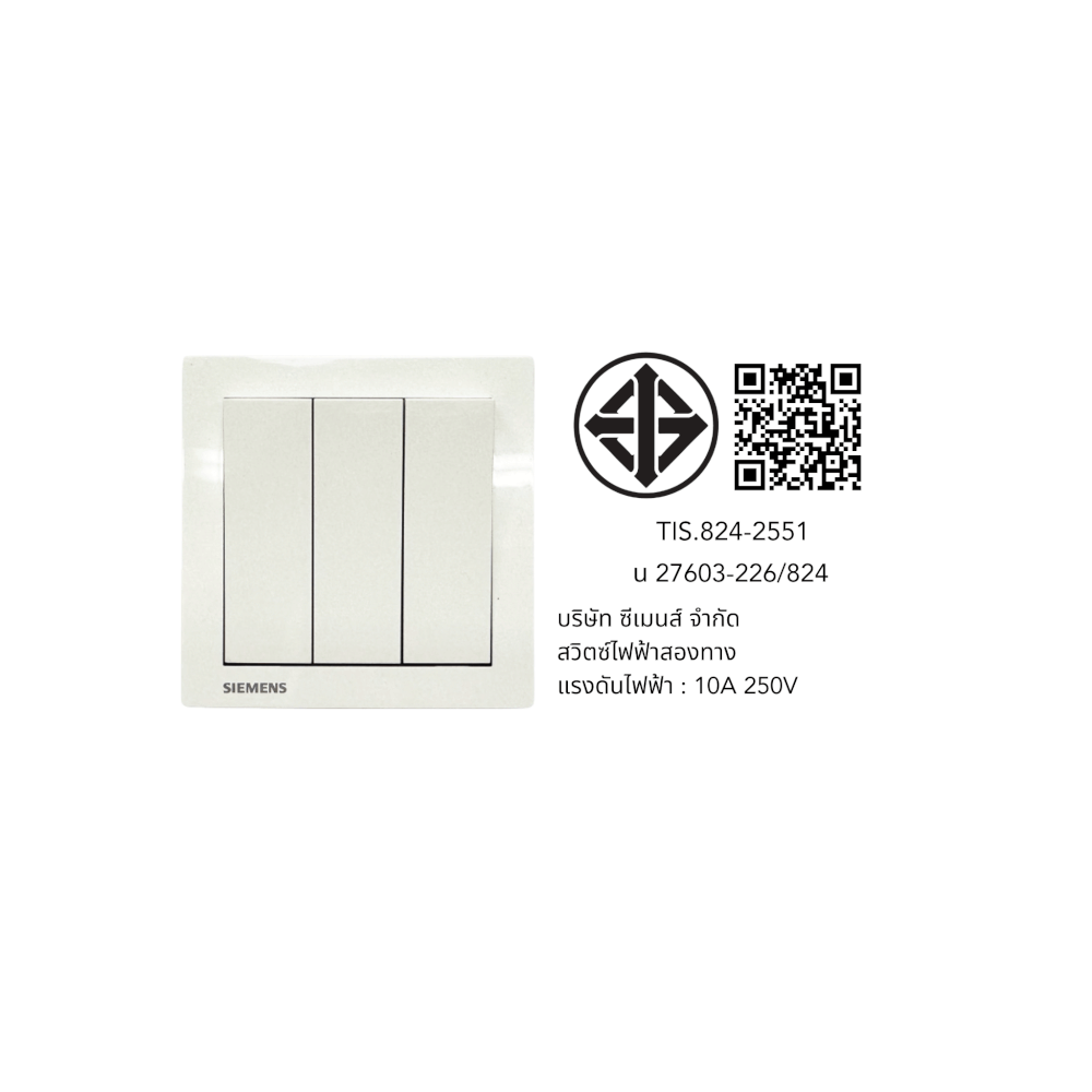 ชุดสวิตซ์ 1 ทาง 3 ช่อง SIEMENS ซีรีส์ RELFA PLUS ขนาด 86 มม. สีขาว